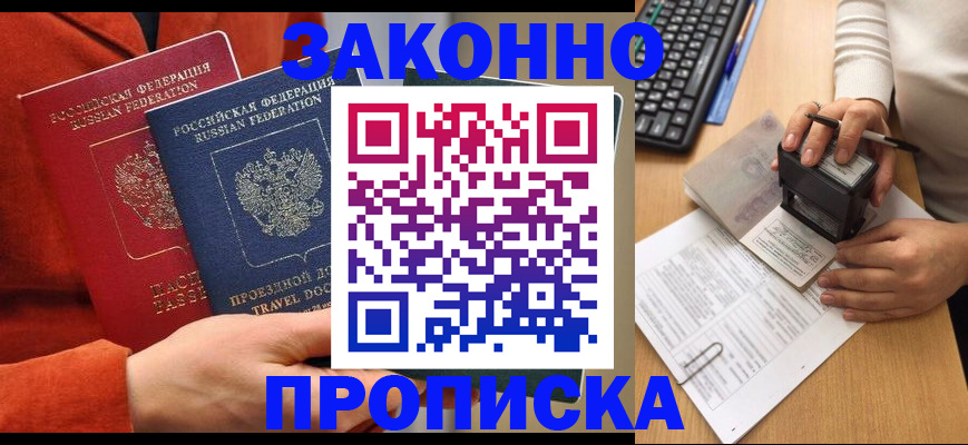 прописка регистрация в Заинске